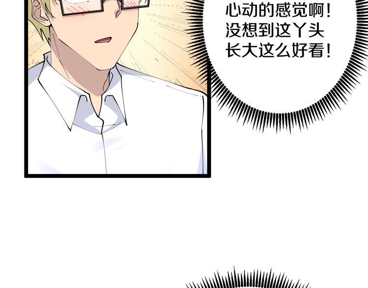 三界淘宝店韩漫全集-第77话 爱治不治！无删减无遮挡章节图片 