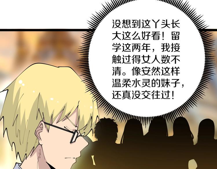 三界淘宝店韩漫全集-第77话 爱治不治！无删减无遮挡章节图片 