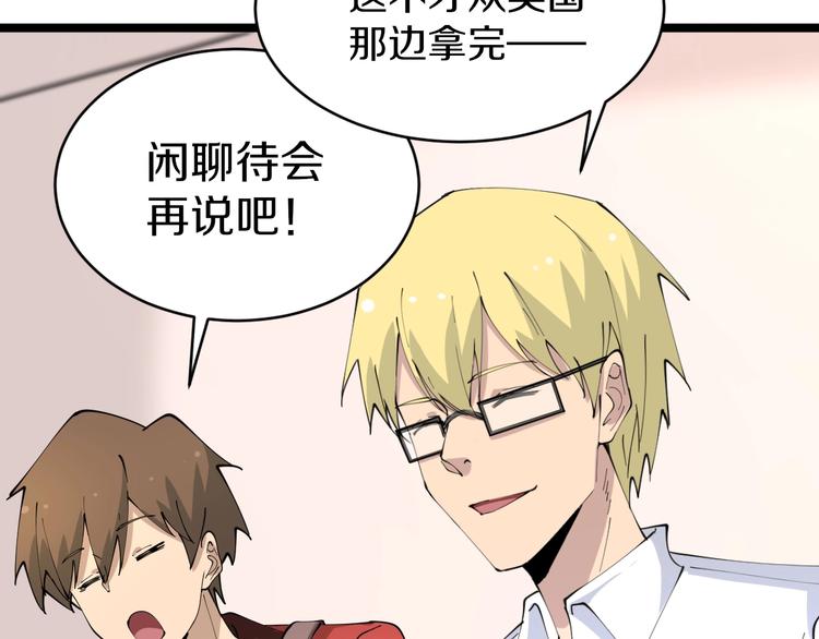 三界淘宝店韩漫全集-第77话 爱治不治！无删减无遮挡章节图片 