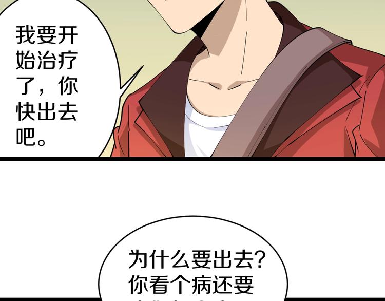 三界淘宝店韩漫全集-第77话 爱治不治！无删减无遮挡章节图片 
