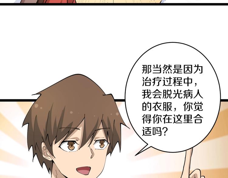 三界淘宝店韩漫全集-第77话 爱治不治！无删减无遮挡章节图片 