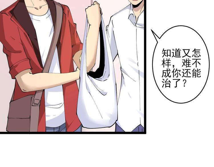 三界淘宝店韩漫全集-第77话 爱治不治！无删减无遮挡章节图片 