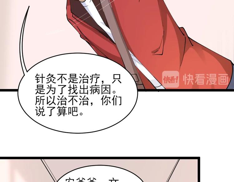 三界淘宝店韩漫全集-第77话 爱治不治！无删减无遮挡章节图片 
