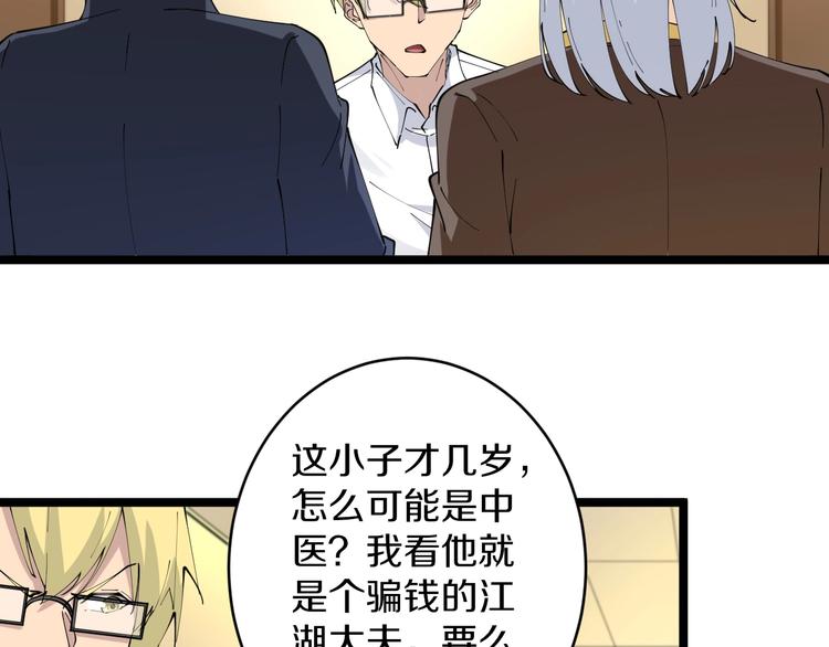 三界淘宝店韩漫全集-第77话 爱治不治！无删减无遮挡章节图片 