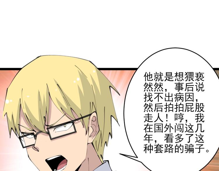 三界淘宝店韩漫全集-第77话 爱治不治！无删减无遮挡章节图片 