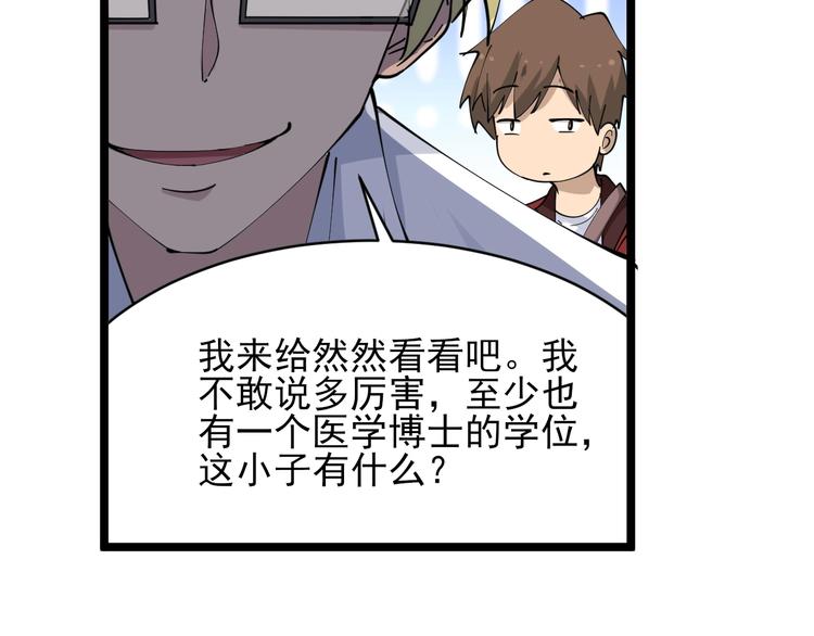 三界淘宝店韩漫全集-第77话 爱治不治！无删减无遮挡章节图片 