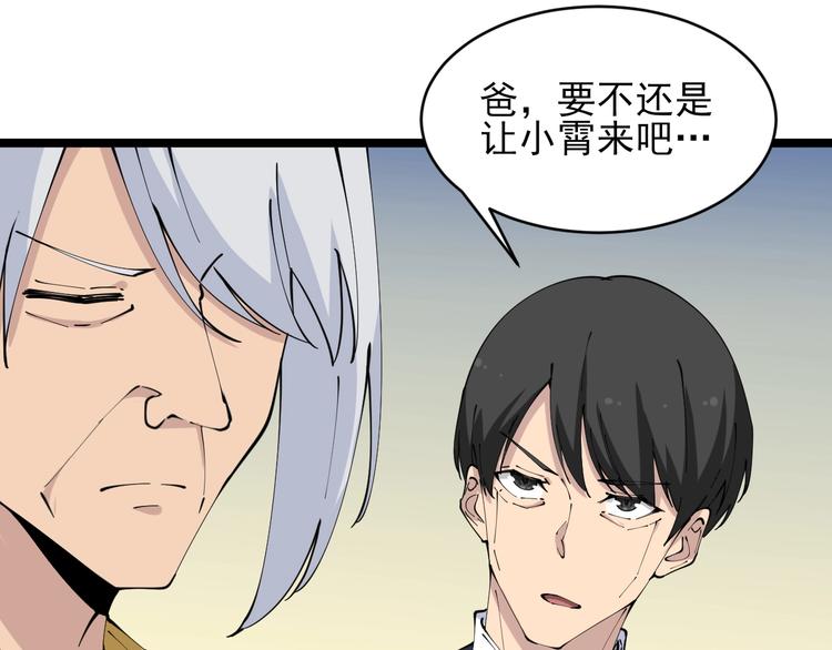 三界淘宝店韩漫全集-第77话 爱治不治！无删减无遮挡章节图片 