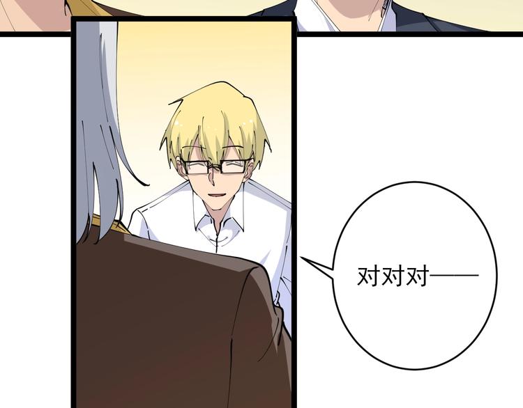三界淘宝店韩漫全集-第77话 爱治不治！无删减无遮挡章节图片 
