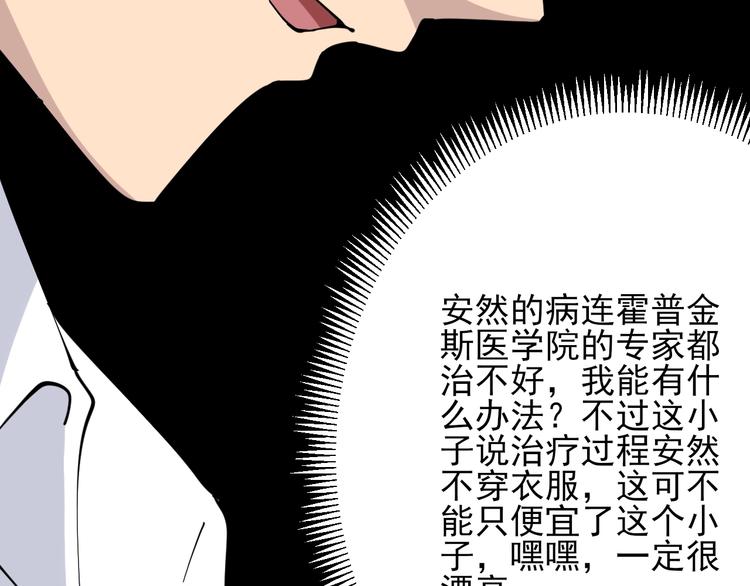 三界淘宝店韩漫全集-第77话 爱治不治！无删减无遮挡章节图片 
