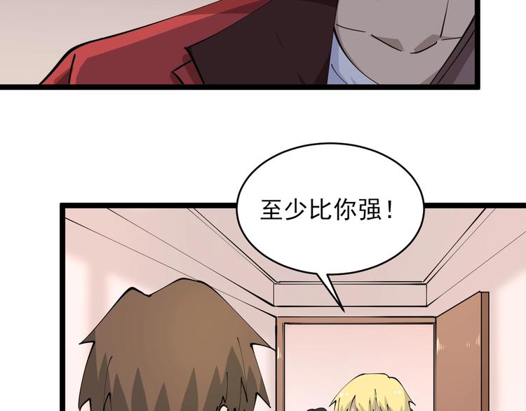 三界淘宝店韩漫全集-第77话 爱治不治！无删减无遮挡章节图片 