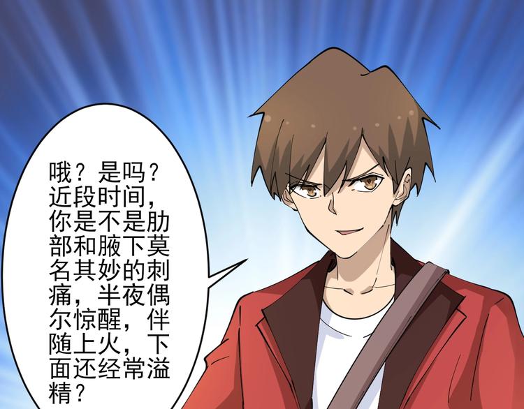 三界淘宝店韩漫全集-第77话 爱治不治！无删减无遮挡章节图片 