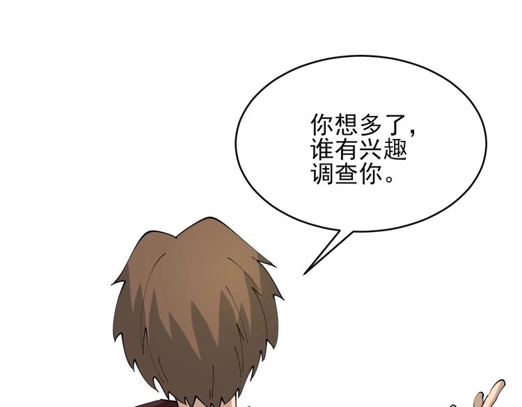 三界淘宝店韩漫全集-第77话 爱治不治！无删减无遮挡章节图片 