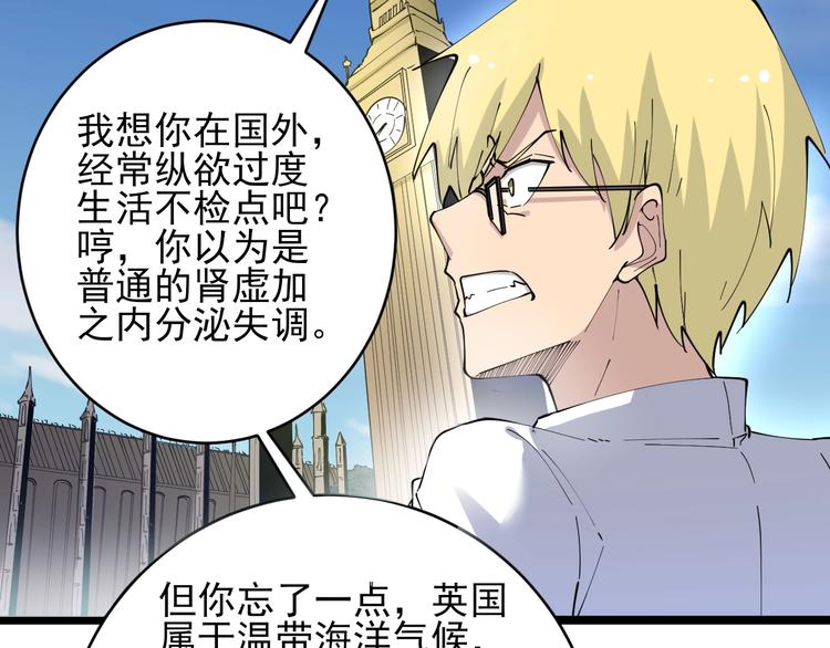三界淘宝店韩漫全集-第77话 爱治不治！无删减无遮挡章节图片 