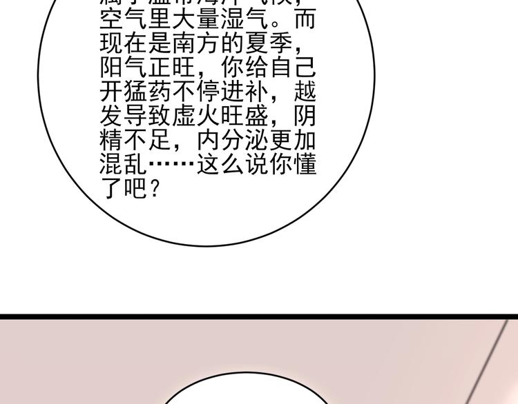 三界淘宝店韩漫全集-第77话 爱治不治！无删减无遮挡章节图片 