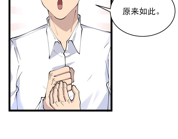 三界淘宝店韩漫全集-第77话 爱治不治！无删减无遮挡章节图片 
