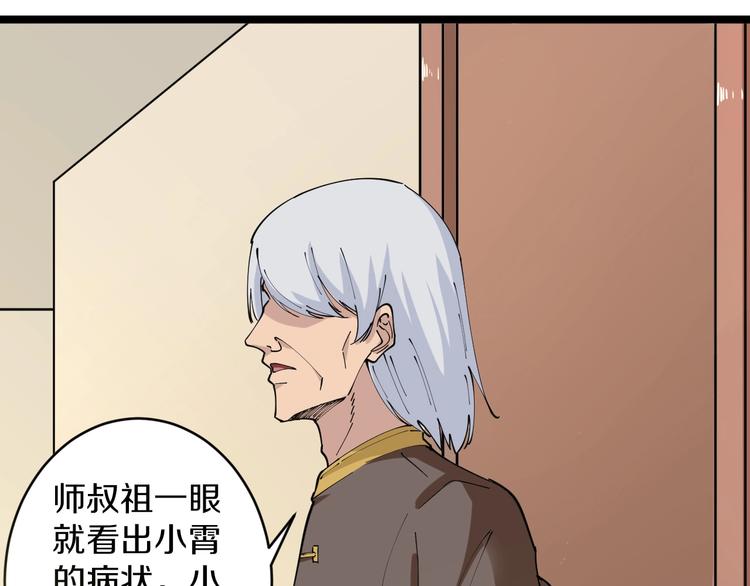 三界淘宝店韩漫全集-第77话 爱治不治！无删减无遮挡章节图片 