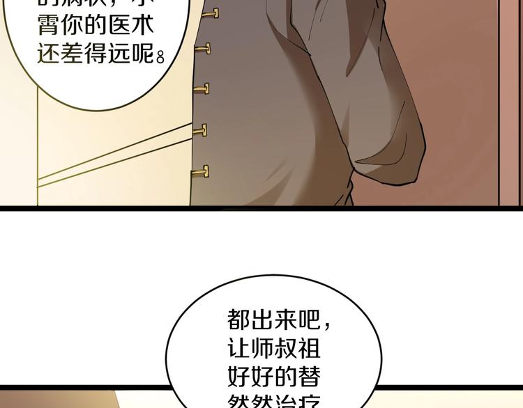 三界淘宝店韩漫全集-第77话 爱治不治！无删减无遮挡章节图片 