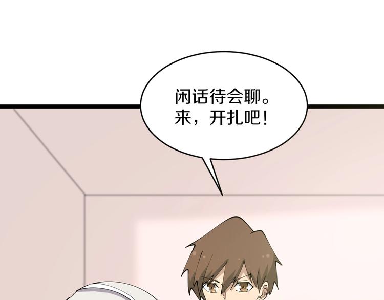 三界淘宝店韩漫全集-第78话 咬咬牙就过去了~无删减无遮挡章节图片 