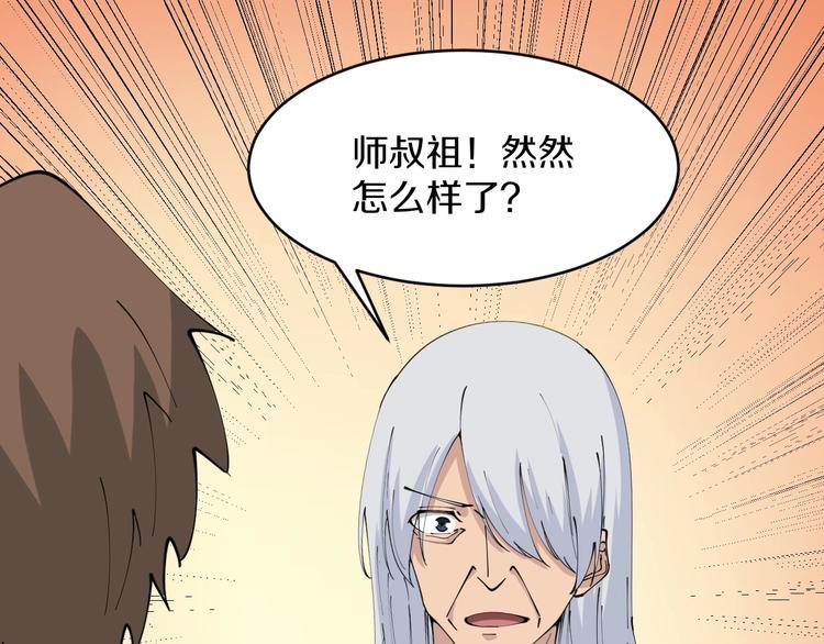 三界淘宝店韩漫全集-第78话 咬咬牙就过去了~无删减无遮挡章节图片 