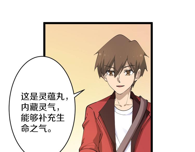 三界淘宝店韩漫全集-第78话 咬咬牙就过去了~无删减无遮挡章节图片 