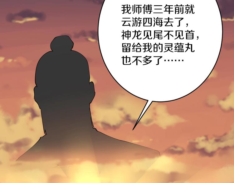 三界淘宝店韩漫全集-第78话 咬咬牙就过去了~无删减无遮挡章节图片 