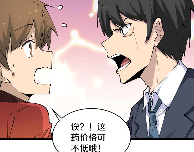 三界淘宝店韩漫全集-第78话 咬咬牙就过去了~无删减无遮挡章节图片 