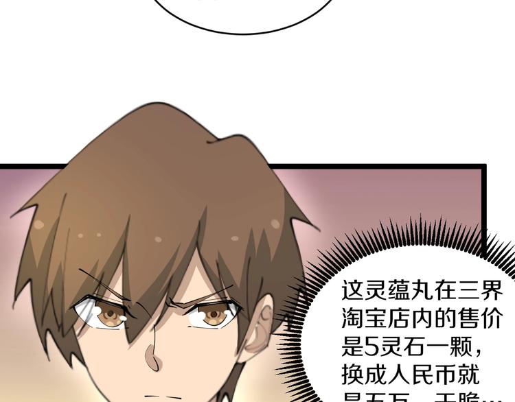 三界淘宝店韩漫全集-第78话 咬咬牙就过去了~无删减无遮挡章节图片 