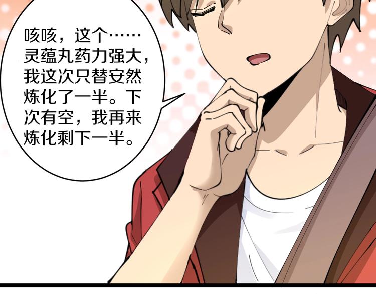 三界淘宝店韩漫全集-第78话 咬咬牙就过去了~无删减无遮挡章节图片 