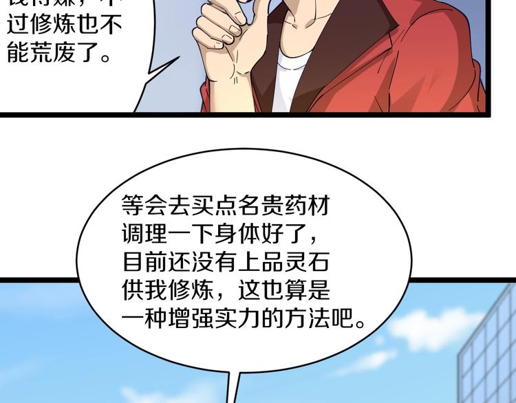 三界淘宝店韩漫全集-第78话 咬咬牙就过去了~无删减无遮挡章节图片 