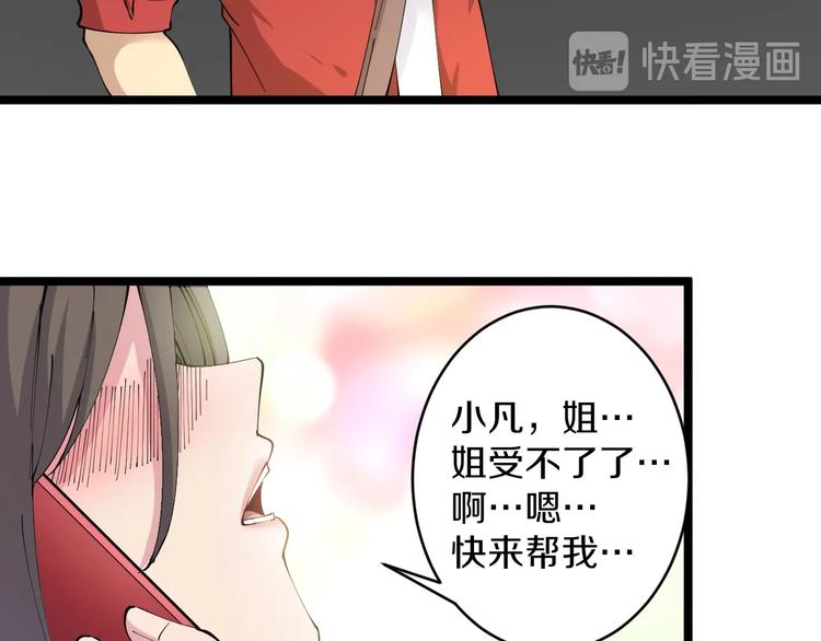 三界淘宝店韩漫全集-第78话 咬咬牙就过去了~无删减无遮挡章节图片 