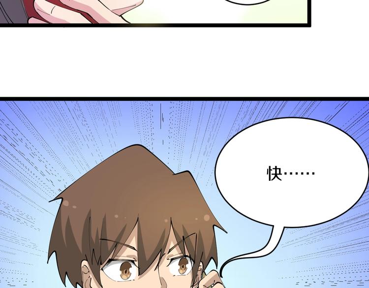 三界淘宝店韩漫全集-第78话 咬咬牙就过去了~无删减无遮挡章节图片 
