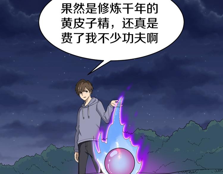 三界淘宝店韩漫全集-第8话 歼灭妖孽！无删减无遮挡章节图片 