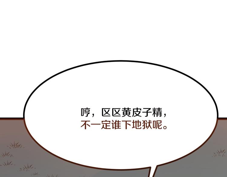 三界淘宝店韩漫全集-第8话 歼灭妖孽！无删减无遮挡章节图片 