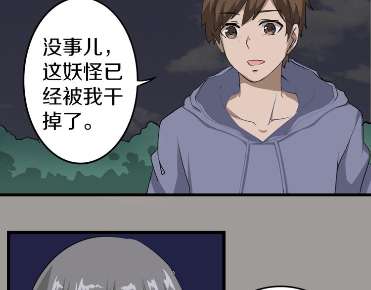 三界淘宝店韩漫全集-第8话 歼灭妖孽！无删减无遮挡章节图片 