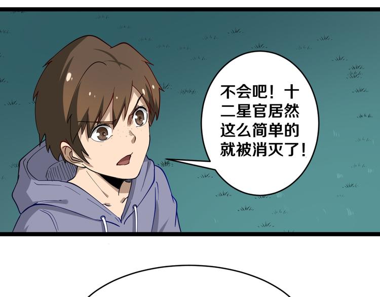 三界淘宝店韩漫全集-第8话 歼灭妖孽！无删减无遮挡章节图片 