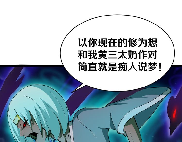 三界淘宝店韩漫全集-第8话 歼灭妖孽！无删减无遮挡章节图片 