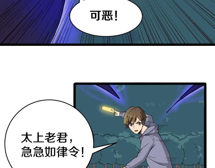 三界淘宝店韩漫全集-第8话 歼灭妖孽！无删减无遮挡章节图片 