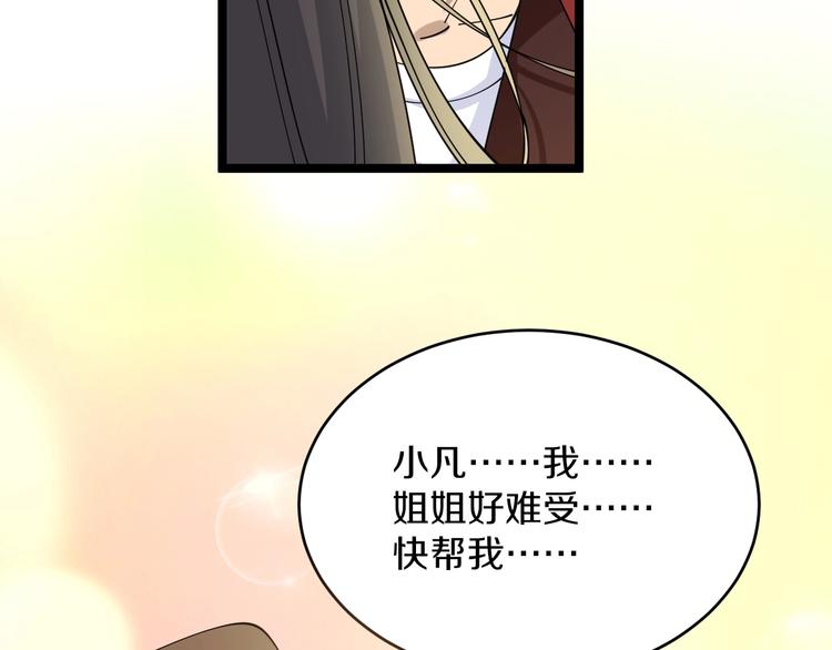 三界淘宝店韩漫全集-第79话 我有一个好姐姐！无删减无遮挡章节图片 