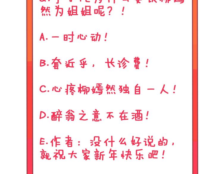 三界淘宝店韩漫全集-第79话 我有一个好姐姐！无删减无遮挡章节图片 