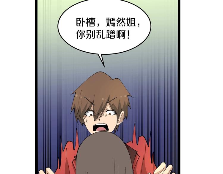 三界淘宝店韩漫全集-第79话 我有一个好姐姐！无删减无遮挡章节图片 