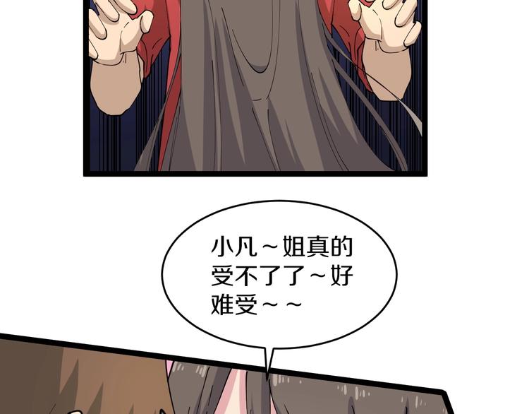 三界淘宝店韩漫全集-第79话 我有一个好姐姐！无删减无遮挡章节图片 