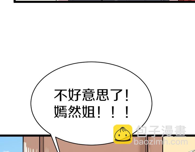 三界淘宝店韩漫全集-第79话 我有一个好姐姐！无删减无遮挡章节图片 