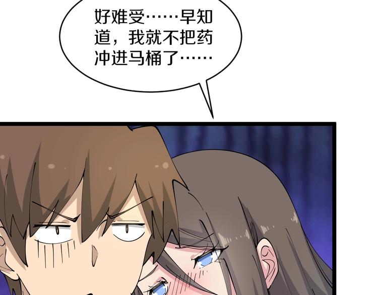 三界淘宝店韩漫全集-第79话 我有一个好姐姐！无删减无遮挡章节图片 