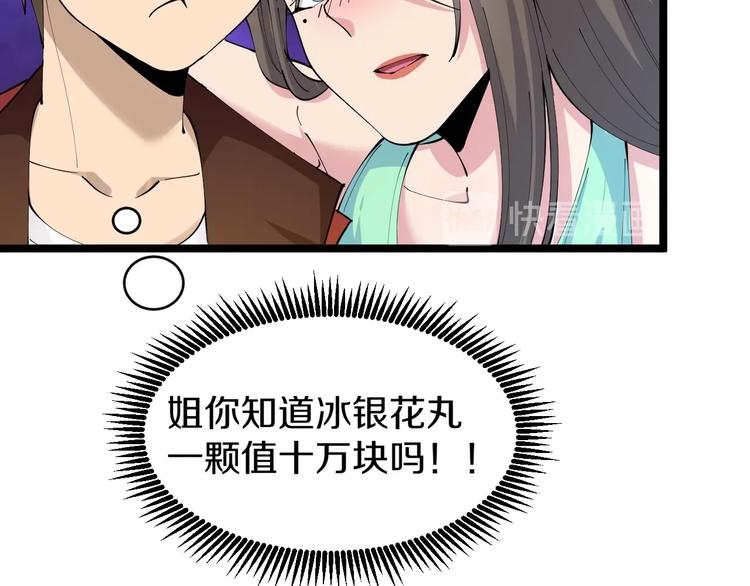 三界淘宝店韩漫全集-第79话 我有一个好姐姐！无删减无遮挡章节图片 