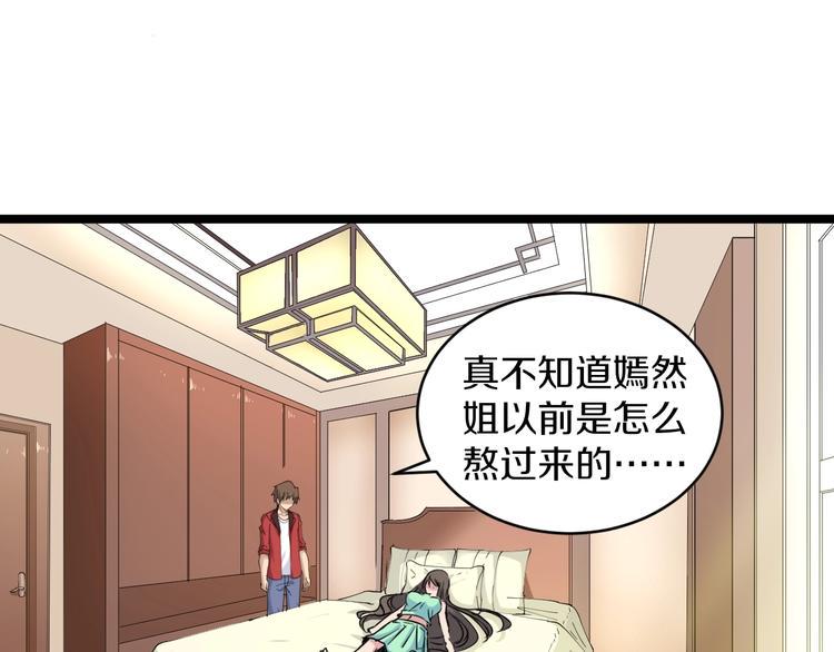 三界淘宝店韩漫全集-第79话 我有一个好姐姐！无删减无遮挡章节图片 