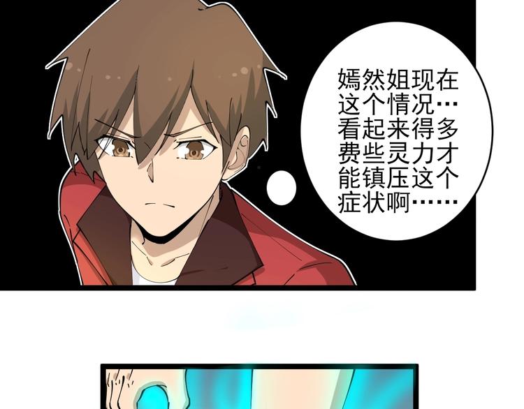 三界淘宝店韩漫全集-第79话 我有一个好姐姐！无删减无遮挡章节图片 