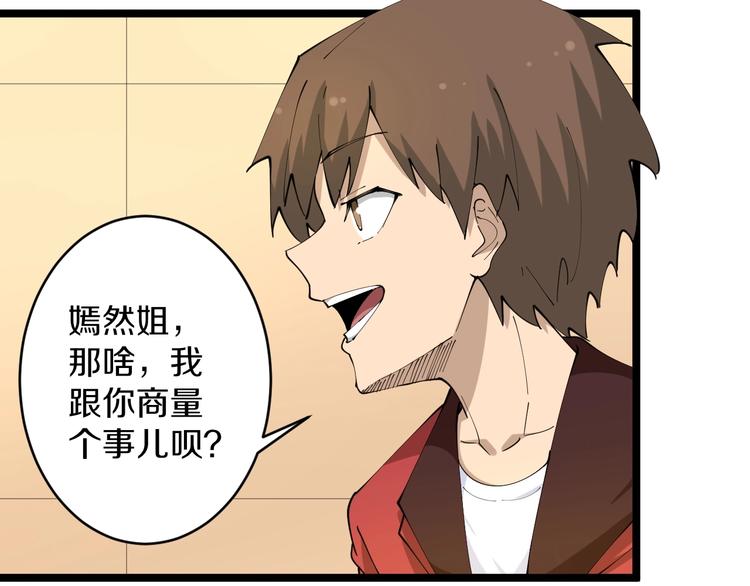 三界淘宝店韩漫全集-第79话 我有一个好姐姐！无删减无遮挡章节图片 