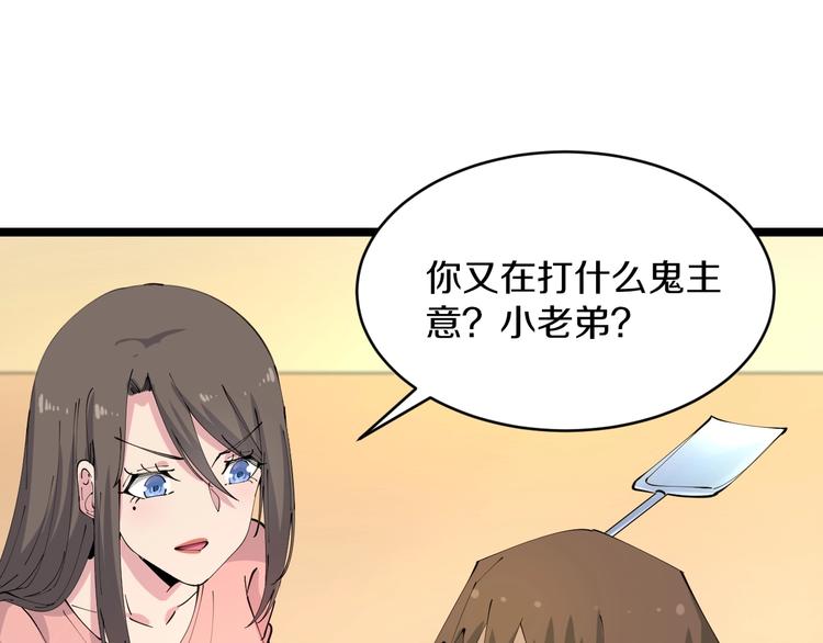 三界淘宝店韩漫全集-第79话 我有一个好姐姐！无删减无遮挡章节图片 