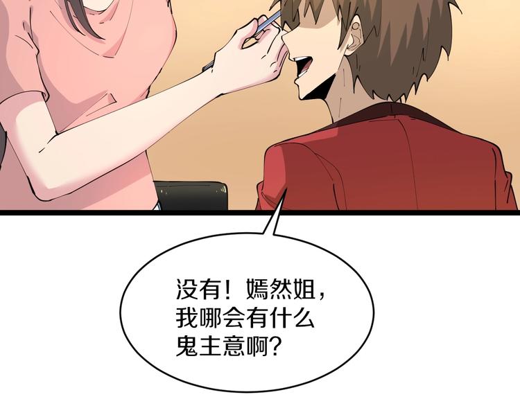 三界淘宝店韩漫全集-第79话 我有一个好姐姐！无删减无遮挡章节图片 