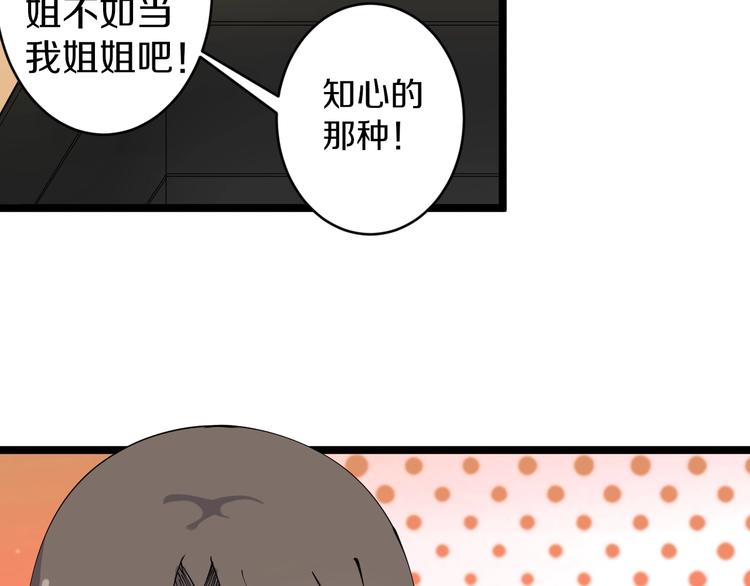 三界淘宝店韩漫全集-第79话 我有一个好姐姐！无删减无遮挡章节图片 